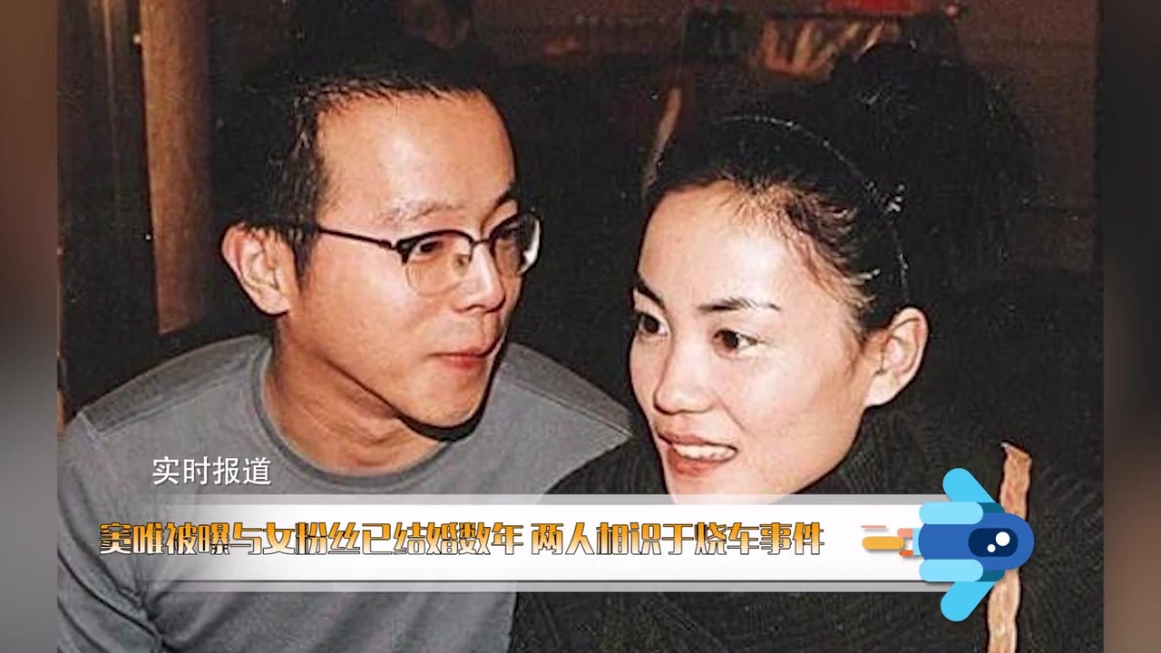 Dou Wei and her female fans have been married for several years and they met in the car burning incident.