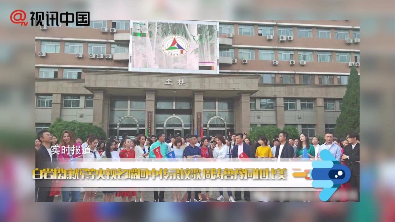 Bai Yansong Kanghui and other CCTV celebrities recorded the school song Zhou Taolu Yu in the same frame Bimei