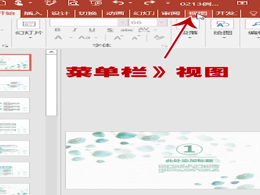 How to quickly add company logo to all pages of PPT? Master function, one second