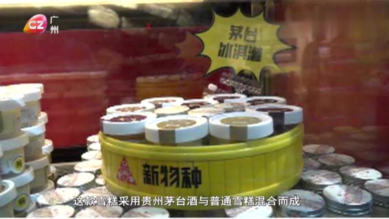 Wine-flavored ice-cream appeared in Hangzhou. Milk flavor implies a taste of liquor. Have you tried it?