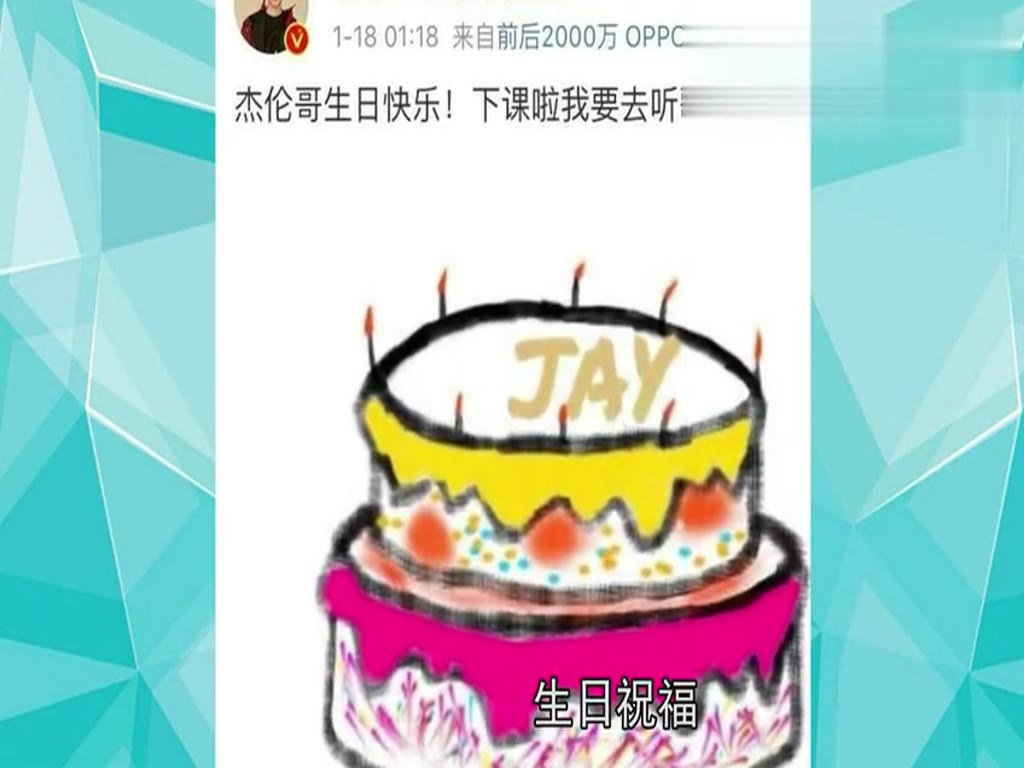 On Jay Chou's birthday, Fan Wang Junkai sat in the morning to give his best wishes. Don't rob Jay with me.