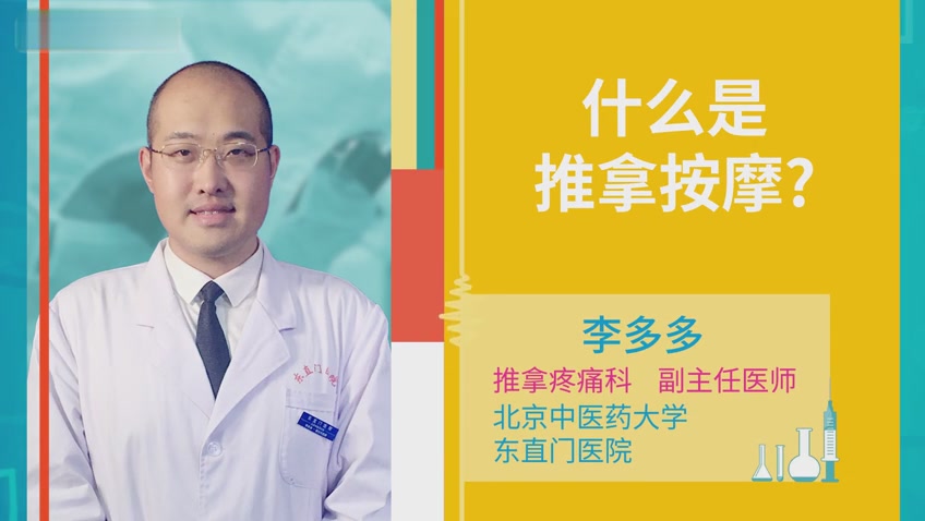 What is Tuina Massage？Listen to the explanation of Beijing Tuina Massage Doctor