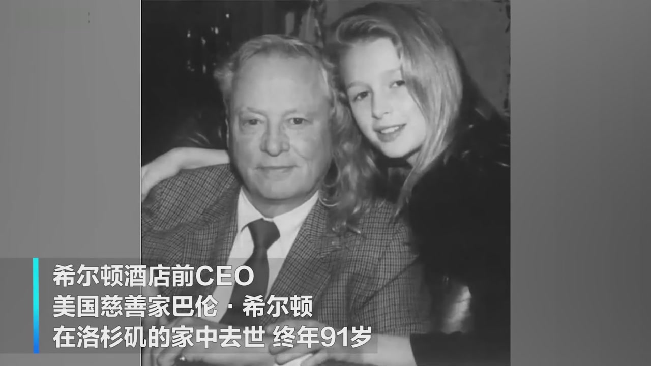 The former CEO of Hilton Hotel Baron Hilton died at the age of 91
