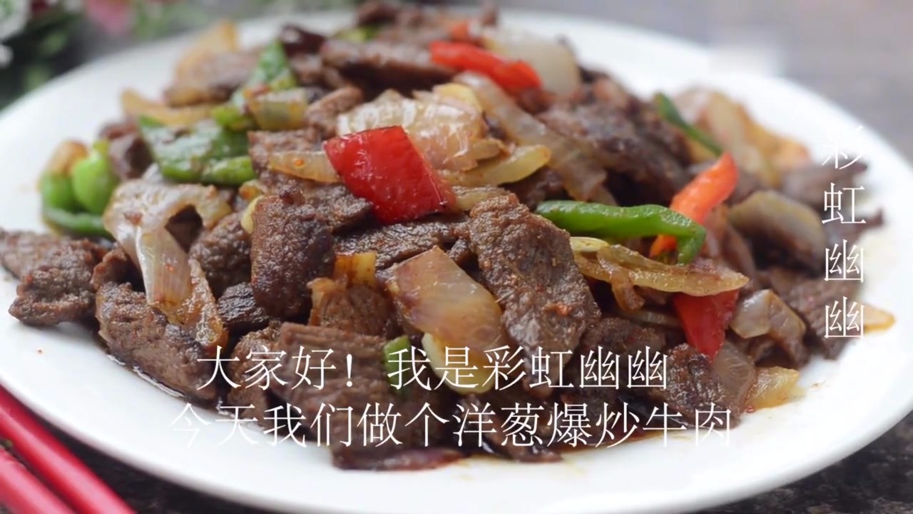 Stir-fried beef with onion. It's delicious to have a spicy meal.