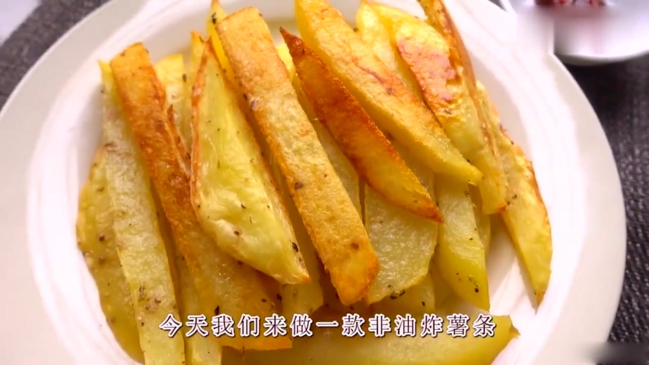 Fries tastier than KFC, non-fried, no need for air frying pan, crisp outside and soft inside with special fragrance