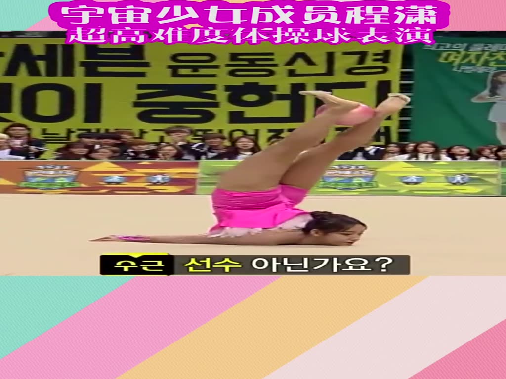 Cheng Xiao shocked the whole Republic of Korea with a set of zero-error, high-difficulty gymnastic ball performances. Today, Cheng Xiao found the program video of 