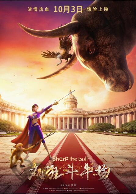 Chinese Movie Sharp the bull Trailer（2019）Watch Oline