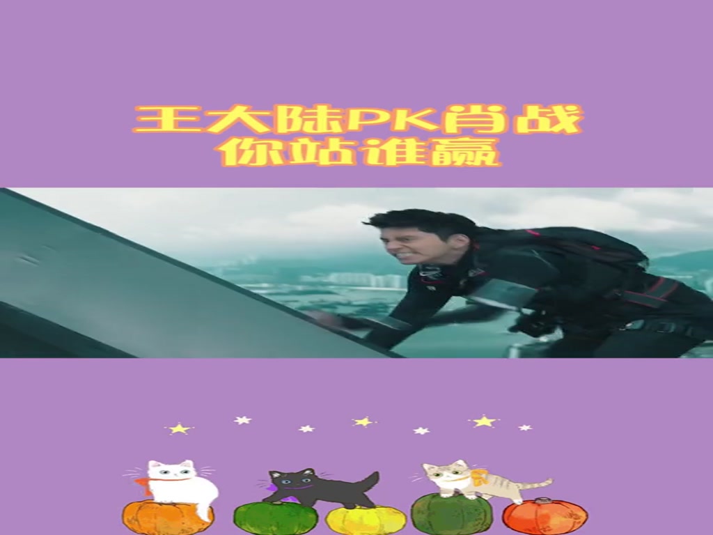 Movie Vegetarian Agent Wang Mainland Xiaozhan Parkour PK, who do you think will win