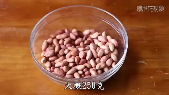Frosted peanuts can be used as both food and snack. The more you eat, the more fragrant you will be.