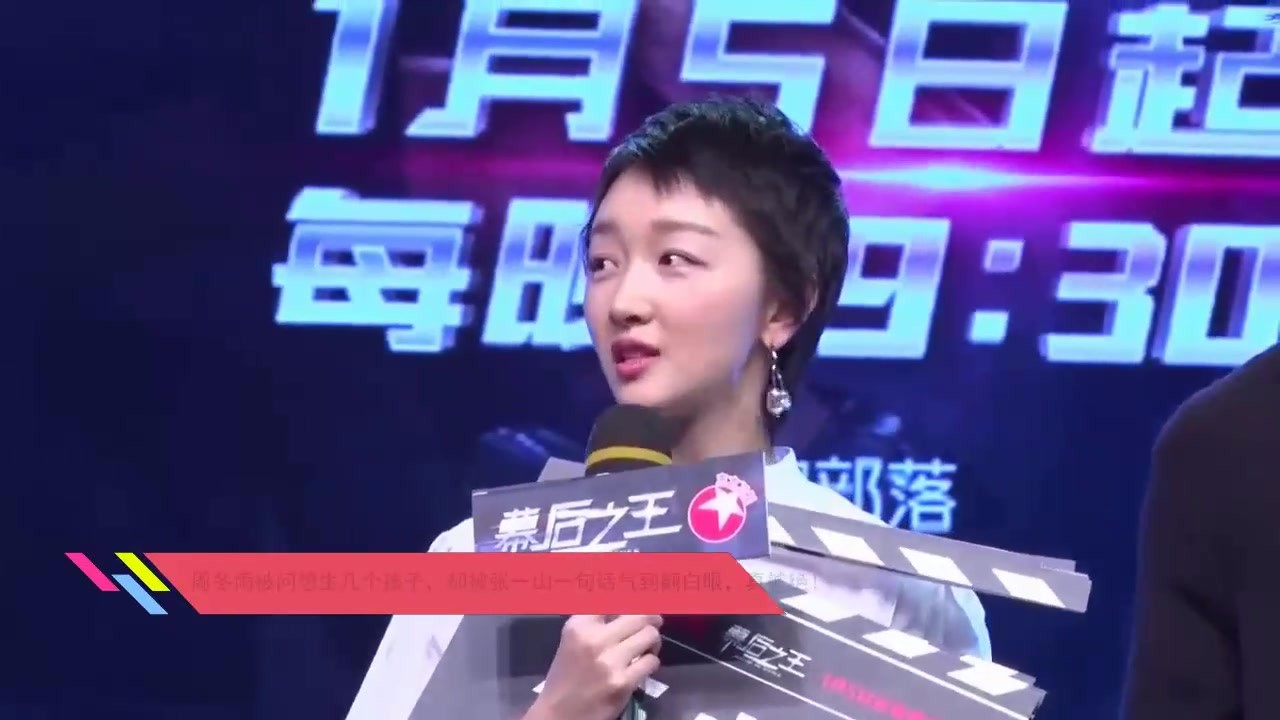 Zhou Dongyu was asked how many children he wanted to have, but Zhang Yishan was so angry that he turned his eyes white. It was absolute.