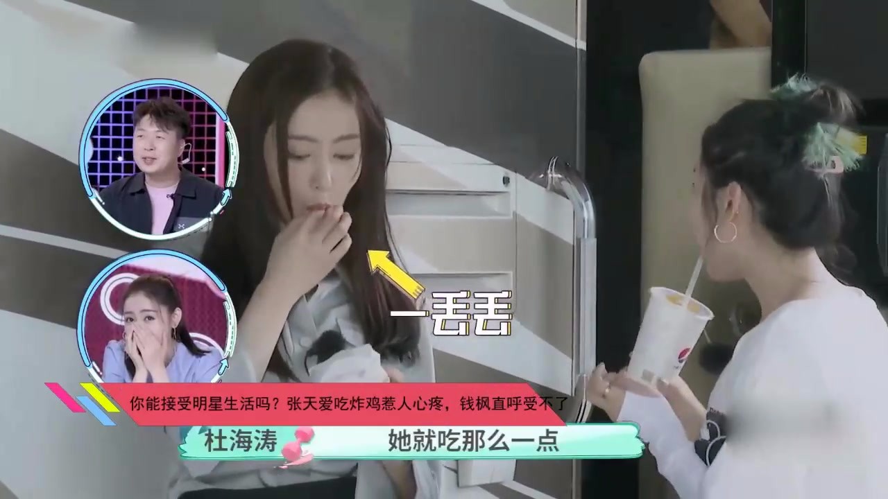 Can you accept star life? Zhang Tian likes to eat fried chicken and makes people feel bad.