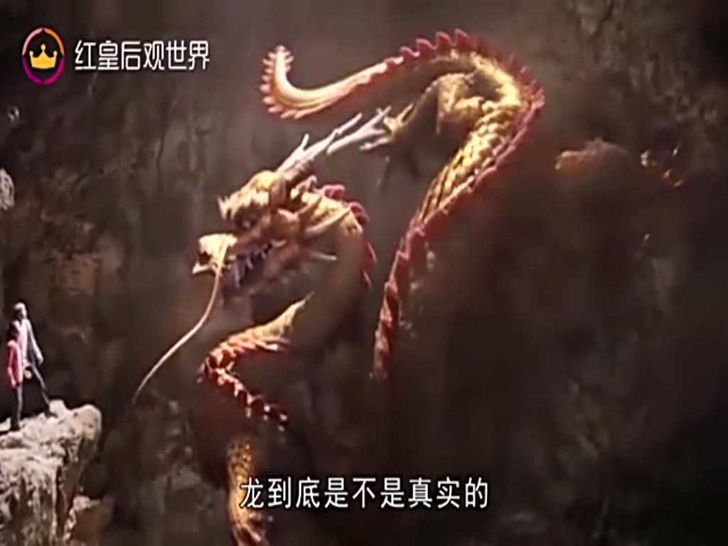 Old Dragon Cave, whenever the earthquake will appear "Dragon King blood", is it true that there is a real dragon at the bottom of the cave?