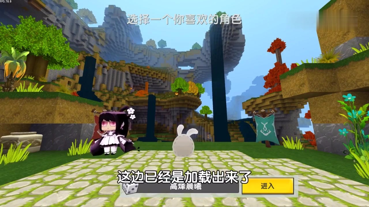 Mini-world: Hualou and the arrogant rabbit. Shouldn't the rabbit belong to Liuxian, which one to choose?