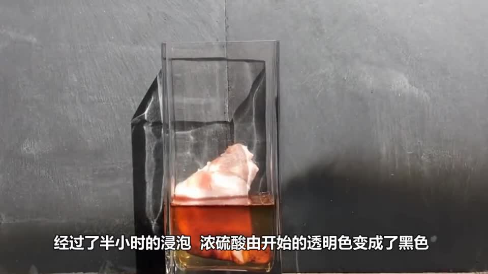 How terrible is the sulfuric acid? Look at the end of the pork, you know, there's a lot of fear behind the screen.