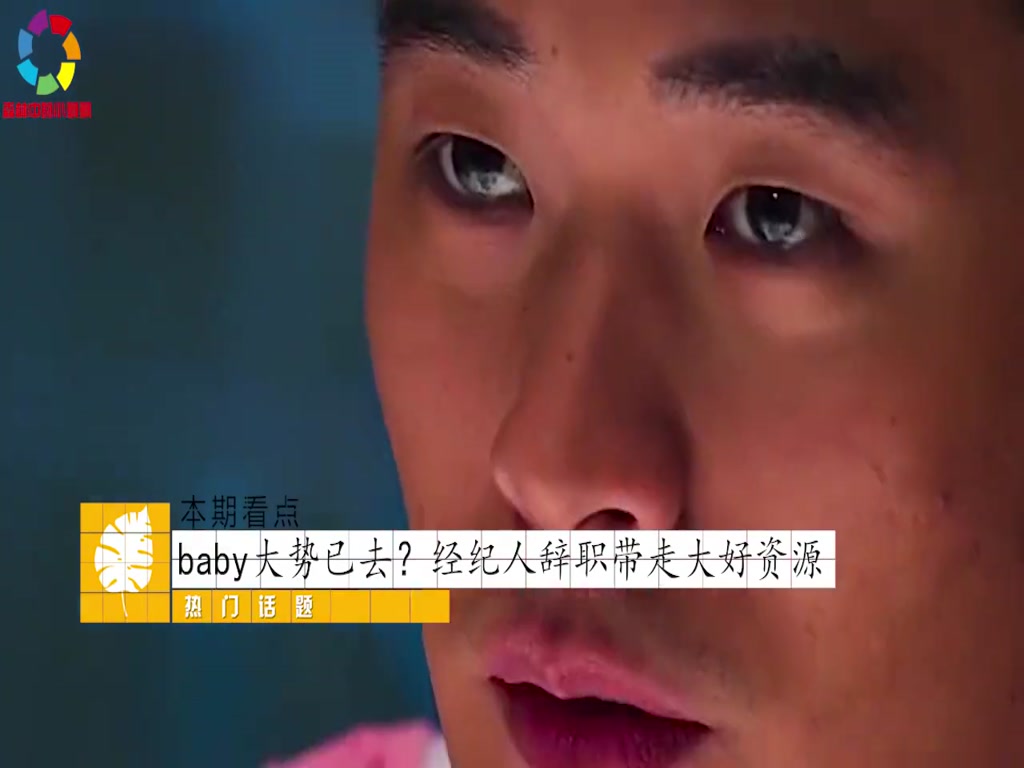 Is the trend of baby over? Broker resignation takes away good resources. Husband Huang Xiaoming is even more difficult.