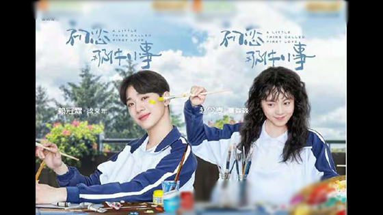 Chinese version a little thing called love trailer: Lai Guan Lin and Zhao Jin Mai.