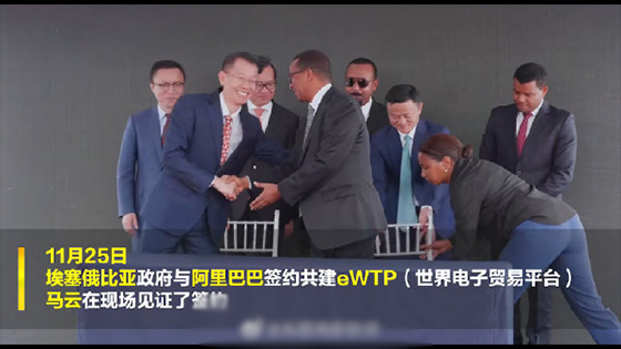 Jack Ma goes to Africa for eWTP - Make cooperation with Ethiopia